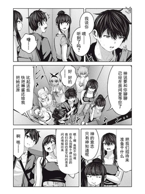 [今井ユウ] 在丧尸遍地的世界里建造后宫｜ゾンビ世界でハーレムをつくろう！_678