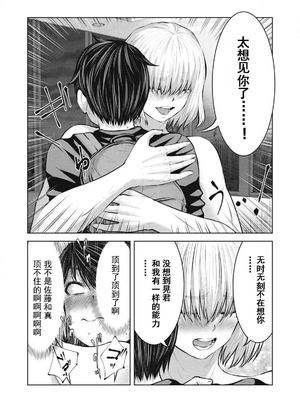 [今井ユウ] 在丧尸遍地的世界里建造后宫｜ゾンビ世界でハーレムをつくろう！_685