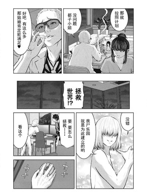 [今井ユウ] 在丧尸遍地的世界里建造后宫｜ゾンビ世界でハーレムをつくろう！_690