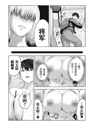 [今井ユウ] 在丧尸遍地的世界里建造后宫｜ゾンビ世界でハーレムをつくろう！_716