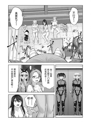 [今井ユウ] 在丧尸遍地的世界里建造后宫｜ゾンビ世界でハーレムをつくろう！_726