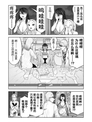 [今井ユウ] 在丧尸遍地的世界里建造后宫｜ゾンビ世界でハーレムをつくろう！_730