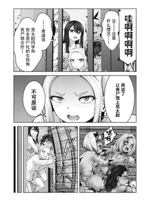 [今井ユウ] 在丧尸遍地的世界里建造后宫｜ゾンビ世界でハーレムをつくろう！_745