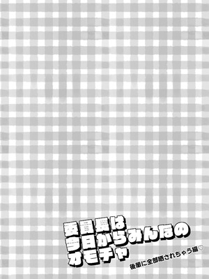 [秘密結社うさぎ (だんちょ)] 委員長は今日からみんなのオモチャ ～後輩に全部晒されちゃう編～｜委员长从今天开始就是大家的玩具啦~在后辈的面前全部露光光篇~_04
