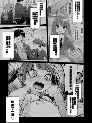 [秘密結社うさぎ (だんちょ)] 委員長は今日からみんなのオモチャ ～後輩に全部晒されちゃう編～｜委员长从今天开始就是大家的玩具啦~在后辈的面前全部露光光篇~_05