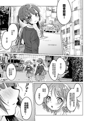 [秘密結社うさぎ (だんちょ)] 委員長は今日からみんなのオモチャ ～後輩に全部晒されちゃう編～｜委员长从今天开始就是大家的玩具啦~在后辈的面前全部露光光篇~_07