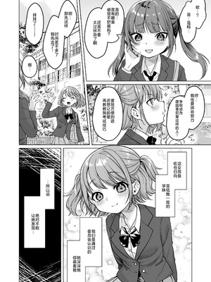 [秘密結社うさぎ (だんちょ)] 委員長は今日からみんなのオモチャ ～後輩に全部晒されちゃう編～｜委员长从今天开始就是大家的玩具啦~在后辈的面前全部露光光篇~_08