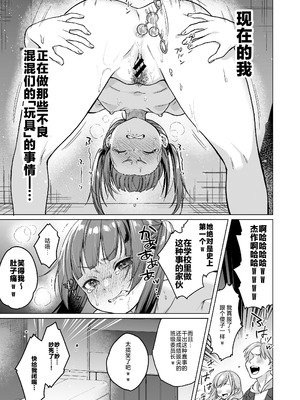 [秘密結社うさぎ (だんちょ)] 委員長は今日からみんなのオモチャ ～後輩に全部晒されちゃう編～｜委员长从今天开始就是大家的玩具啦~在后辈的面前全部露光光篇~_09