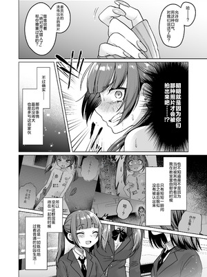 [秘密結社うさぎ (だんちょ)] 委員長は今日からみんなのオモチャ ～後輩に全部晒されちゃう編～｜委员长从今天开始就是大家的玩具啦~在后辈的面前全部露光光篇~_10