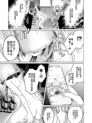 [秘密結社うさぎ (だんちょ)] 委員長は今日からみんなのオモチャ ～後輩に全部晒されちゃう編～｜委员长从今天开始就是大家的玩具啦~在后辈的面前全部露光光篇~_11