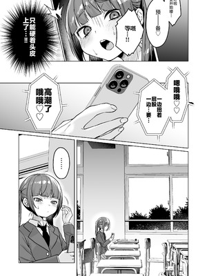 [秘密結社うさぎ (だんちょ)] 委員長は今日からみんなのオモチャ ～後輩に全部晒されちゃう編～｜委员长从今天开始就是大家的玩具啦~在后辈的面前全部露光光篇~_15