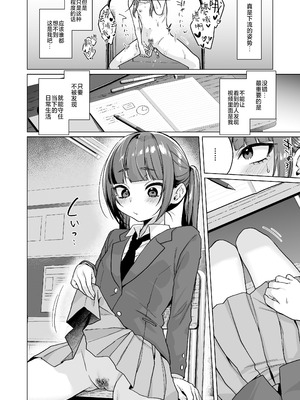 [秘密結社うさぎ (だんちょ)] 委員長は今日からみんなのオモチャ ～後輩に全部晒されちゃう編～｜委员长从今天开始就是大家的玩具啦~在后辈的面前全部露光光篇~_16