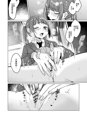 [秘密結社うさぎ (だんちょ)] 委員長は今日からみんなのオモチャ ～後輩に全部晒されちゃう編～｜委员长从今天开始就是大家的玩具啦~在后辈的面前全部露光光篇~_18