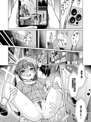 [秘密結社うさぎ (だんちょ)] 委員長は今日からみんなのオモチャ ～後輩に全部晒されちゃう編～｜委员长从今天开始就是大家的玩具啦~在后辈的面前全部露光光篇~_19