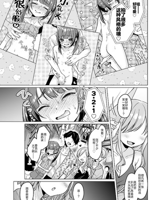 [秘密結社うさぎ (だんちょ)] 委員長は今日からみんなのオモチャ ～後輩に全部晒されちゃう編～｜委员长从今天开始就是大家的玩具啦~在后辈的面前全部露光光篇~_20