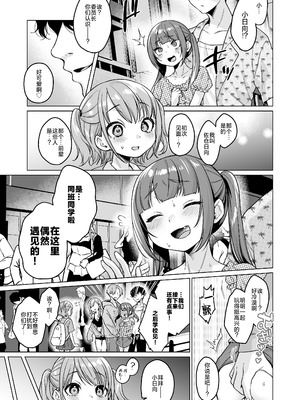 [秘密結社うさぎ (だんちょ)] 委員長は今日からみんなのオモチャ ～後輩に全部晒されちゃう編～｜委员长从今天开始就是大家的玩具啦~在后辈的面前全部露光光篇~_21