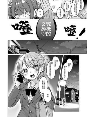 [秘密結社うさぎ (だんちょ)] 委員長は今日からみんなのオモチャ ～後輩に全部晒されちゃう編～｜委员长从今天开始就是大家的玩具啦~在后辈的面前全部露光光篇~_24