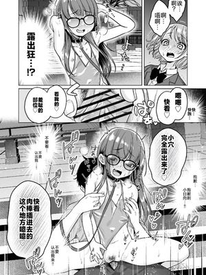 [秘密結社うさぎ (だんちょ)] 委員長は今日からみんなのオモチャ ～後輩に全部晒されちゃう編～｜委员长从今天开始就是大家的玩具啦~在后辈的面前全部露光光篇~_26