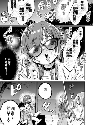 [秘密結社うさぎ (だんちょ)] 委員長は今日からみんなのオモチャ ～後輩に全部晒されちゃう編～｜委员长从今天开始就是大家的玩具啦~在后辈的面前全部露光光篇~_27