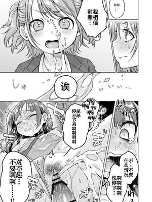 [秘密結社うさぎ (だんちょ)] 委員長は今日からみんなのオモチャ ～後輩に全部晒されちゃう編～｜委员长从今天开始就是大家的玩具啦~在后辈的面前全部露光光篇~_31