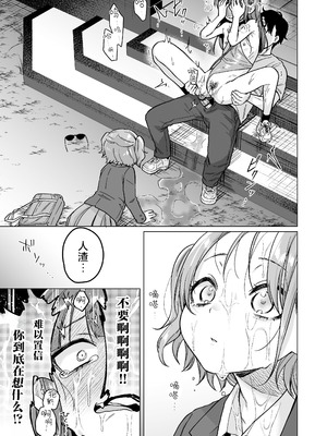 [秘密結社うさぎ (だんちょ)] 委員長は今日からみんなのオモチャ ～後輩に全部晒されちゃう編～｜委员长从今天开始就是大家的玩具啦~在后辈的面前全部露光光篇~_33