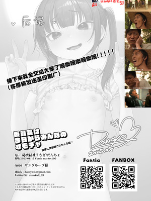 [秘密結社うさぎ (だんちょ)] 委員長は今日からみんなのオモチャ ～後輩に全部晒されちゃう編～｜委员长从今天开始就是大家的玩具啦~在后辈的面前全部露光光篇~_36