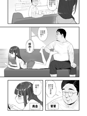 [豚じまん] パパとパパ活｜与爸爸的爸爸活 [Sky110036个人汉化] [DL版]_02