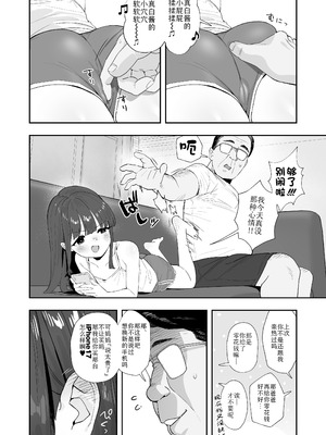 [豚じまん] パパとパパ活｜与爸爸的爸爸活 [Sky110036个人汉化] [DL版]_05