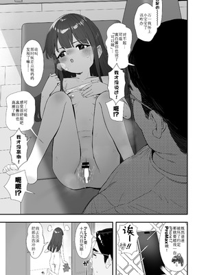 [豚じまん] パパとパパ活｜与爸爸的爸爸活 [Sky110036个人汉化] [DL版]_20