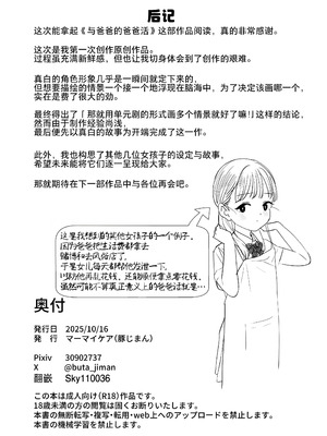 [豚じまん] パパとパパ活｜与爸爸的爸爸活 [Sky110036个人汉化] [DL版]_23