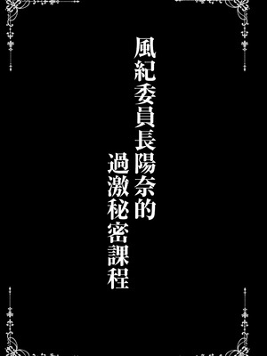 [SHINING (しゃいあん)] ヒナ委員長のカゲキな秘密レッスン (ブルーアーカイブ) [中国語] [DL版]_02