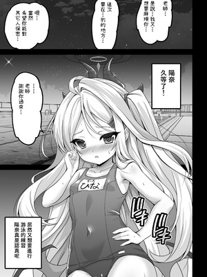 [SHINING (しゃいあん)] ヒナ委員長のカゲキな秘密レッスン (ブルーアーカイブ) [中国語] [DL版]_04