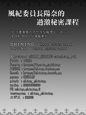 [SHINING (しゃいあん)] ヒナ委員長のカゲキな秘密レッスン (ブルーアーカイブ) [中国語] [DL版]_17