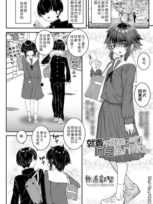 [無道叡智] モブなボクらも恋をする。(COMIC LOE VOL.20 LOE 陰キャだってエッチがしたい！)｜就算不起眼的我们也会坠入爱河。 [Sky110036个人汉化] [DL版]_02