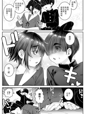 [無道叡智] モブなボクらも恋をする。(COMIC LOE VOL.20 LOE 陰キャだってエッチがしたい！)｜就算不起眼的我们也会坠入爱河。 [Sky110036个人汉化] [DL版]_05