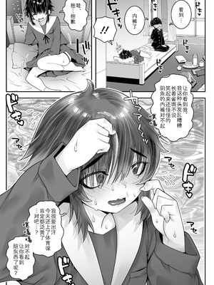 [無道叡智] モブなボクらも恋をする。(COMIC LOE VOL.20 LOE 陰キャだってエッチがしたい！)｜就算不起眼的我们也会坠入爱河。 [Sky110036个人汉化] [DL版]_07