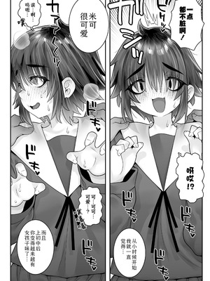 [無道叡智] モブなボクらも恋をする。(COMIC LOE VOL.20 LOE 陰キャだってエッチがしたい！)｜就算不起眼的我们也会坠入爱河。 [Sky110036个人汉化] [DL版]_08
