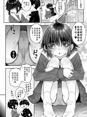 [無道叡智] モブなボクらも恋をする。(COMIC LOE VOL.20 LOE 陰キャだってエッチがしたい！)｜就算不起眼的我们也会坠入爱河。 [Sky110036个人汉化] [DL版]_20