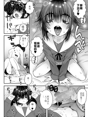 [無道叡智] モブなボクらも恋をする。(COMIC LOE VOL.20 LOE 陰キャだってエッチがしたい！)｜就算不起眼的我们也会坠入爱河。 [Sky110036个人汉化] [DL版]_26