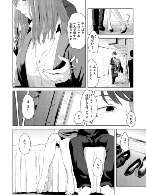 [おさとう] ヤバい女 [DL版]_006