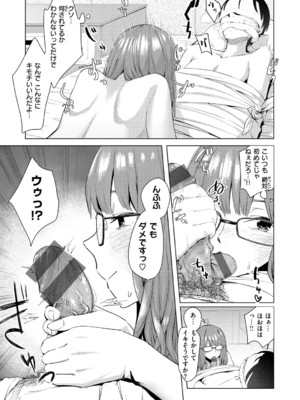 [おさとう] ヤバい女 [DL版]_013