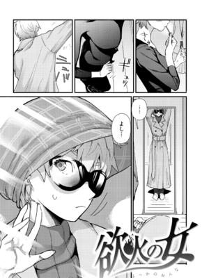 [おさとう] ヤバい女 [DL版]_021