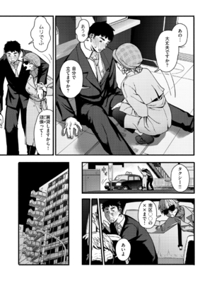 [おさとう] ヤバい女 [DL版]_023