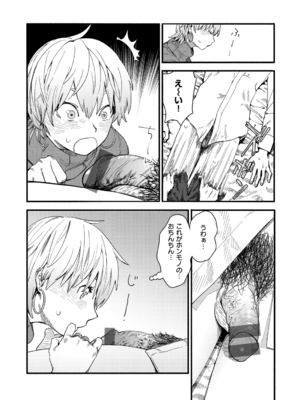 [おさとう] ヤバい女 [DL版]_026