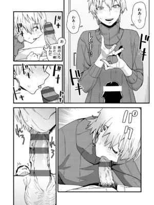 [おさとう] ヤバい女 [DL版]_030