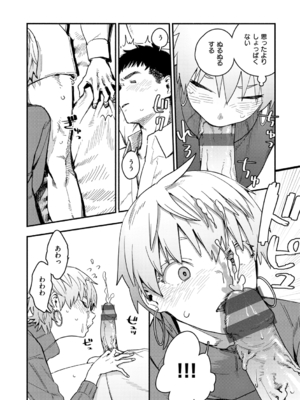 [おさとう] ヤバい女 [DL版]_031