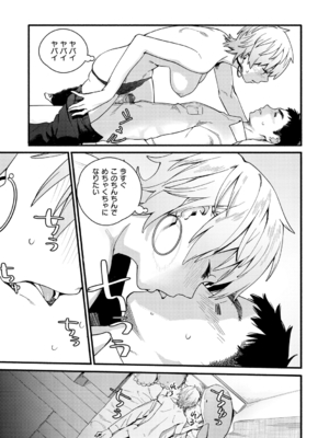 [おさとう] ヤバい女 [DL版]_033