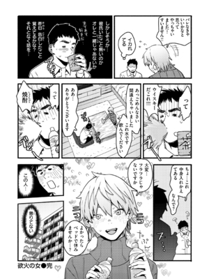 [おさとう] ヤバい女 [DL版]_042