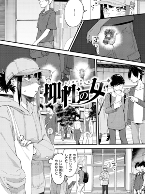 [おさとう] ヤバい女 [DL版]_043