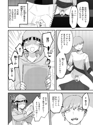 [おさとう] ヤバい女 [DL版]_046